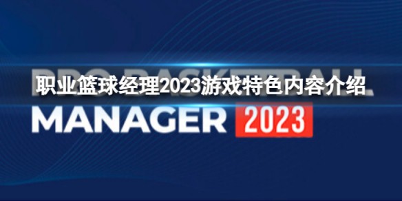 制定篮球交流计划以促进个人技能发展的方法_0